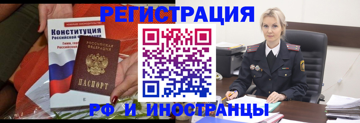 временная регистрация законно в Коле