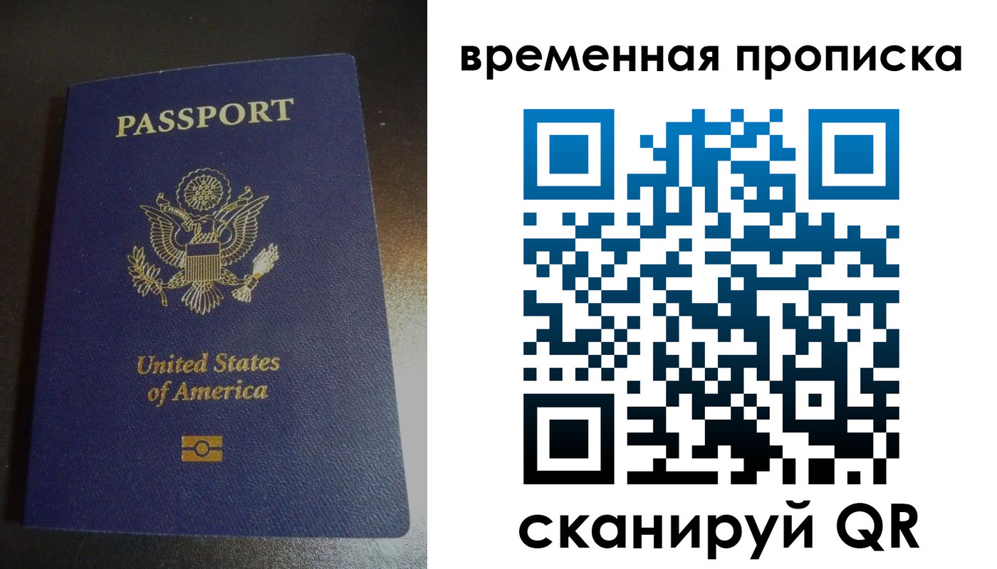 прописка 2025 в Коле