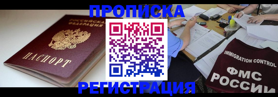 прописка для школы в Коле
