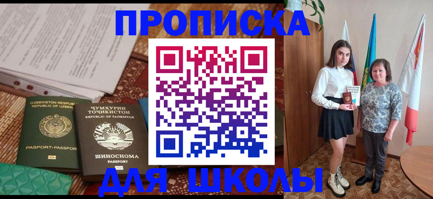 регистрация для школы в Коле