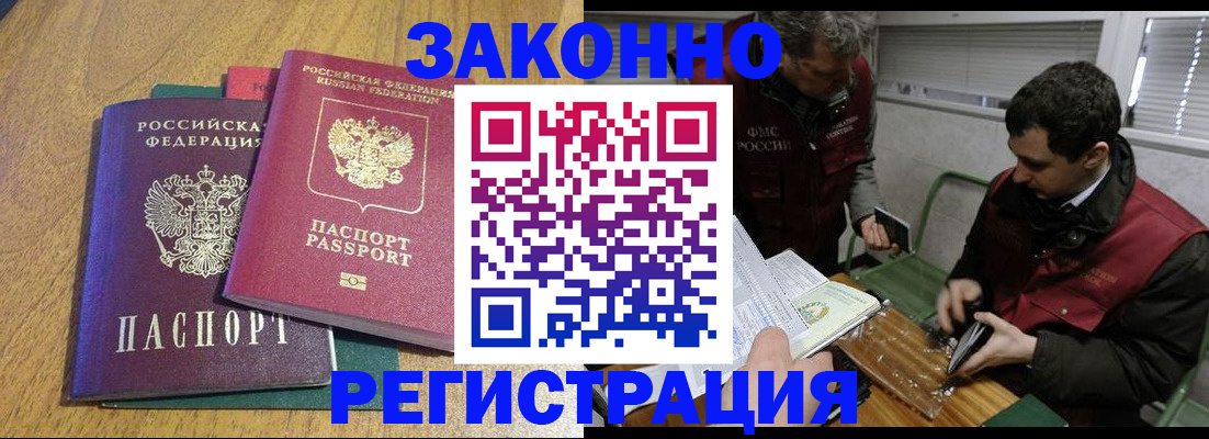 прописка 2025 в Коле