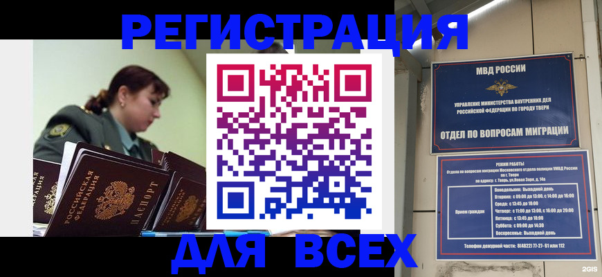 прописка для военкомата в Коле